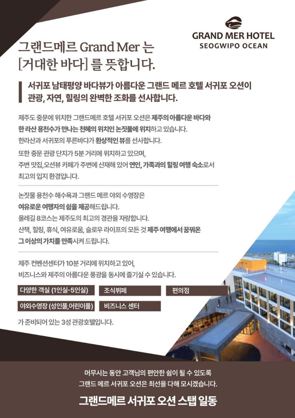 Grand Mer Hotel Seogwipo Ocean Eksteriør billede
